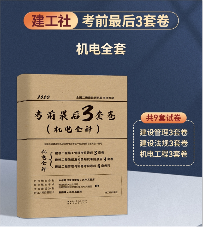 建工正版现货2020年教材配套考前