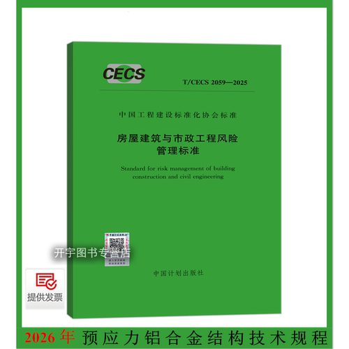 2026年预应力铝合金结构技术规程