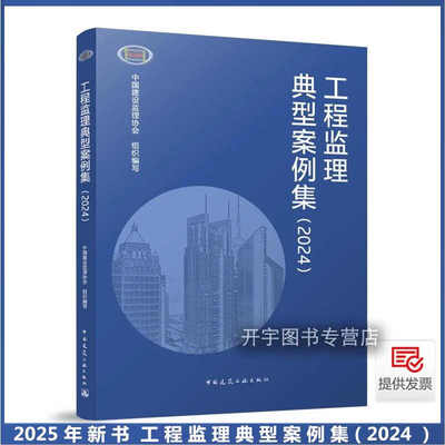 2025工程监理典型案例集(2024)