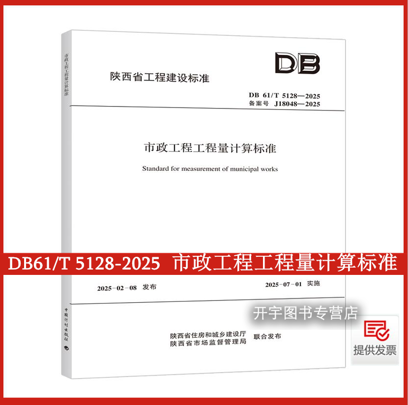 2025市政工程工程量计算标准