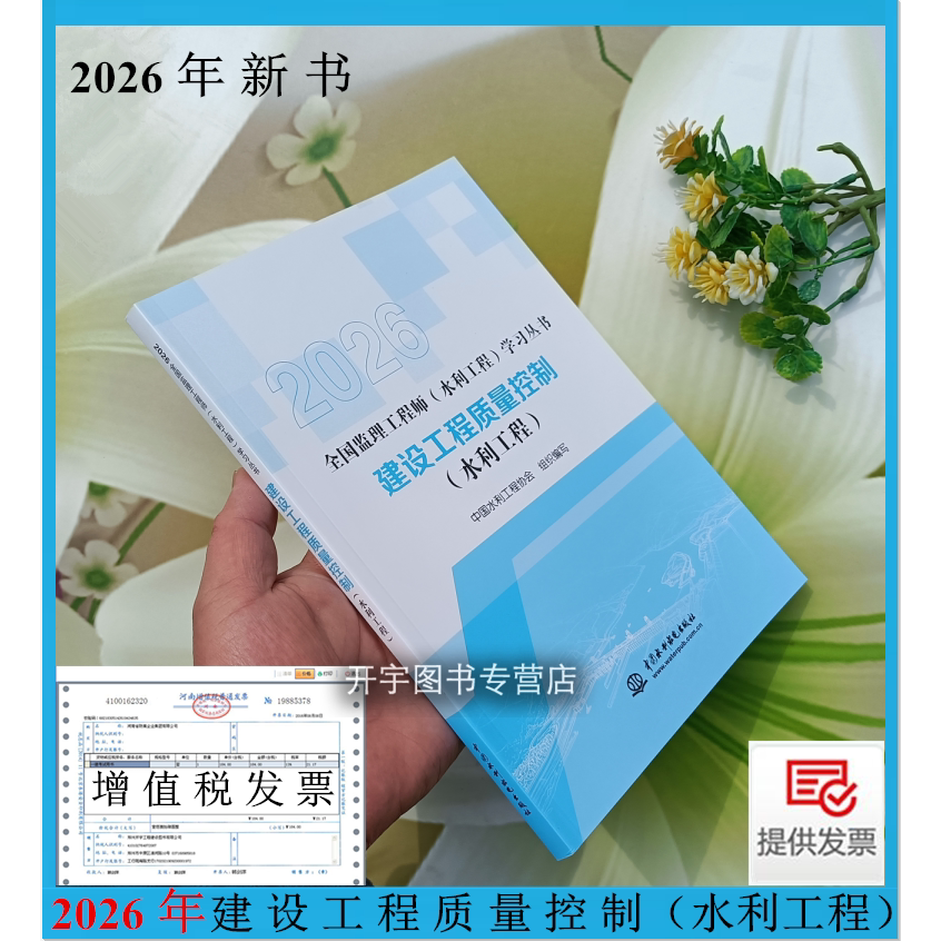 2026建设工程质量控制水利工程