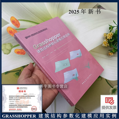 建筑结构参数化建模应用实例