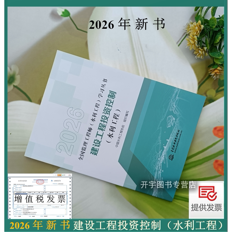 2026年全国监理工程师水利工程