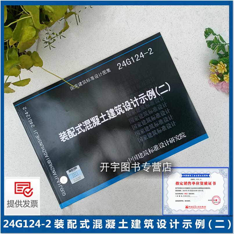 装配式混凝土建筑设计示例（二）