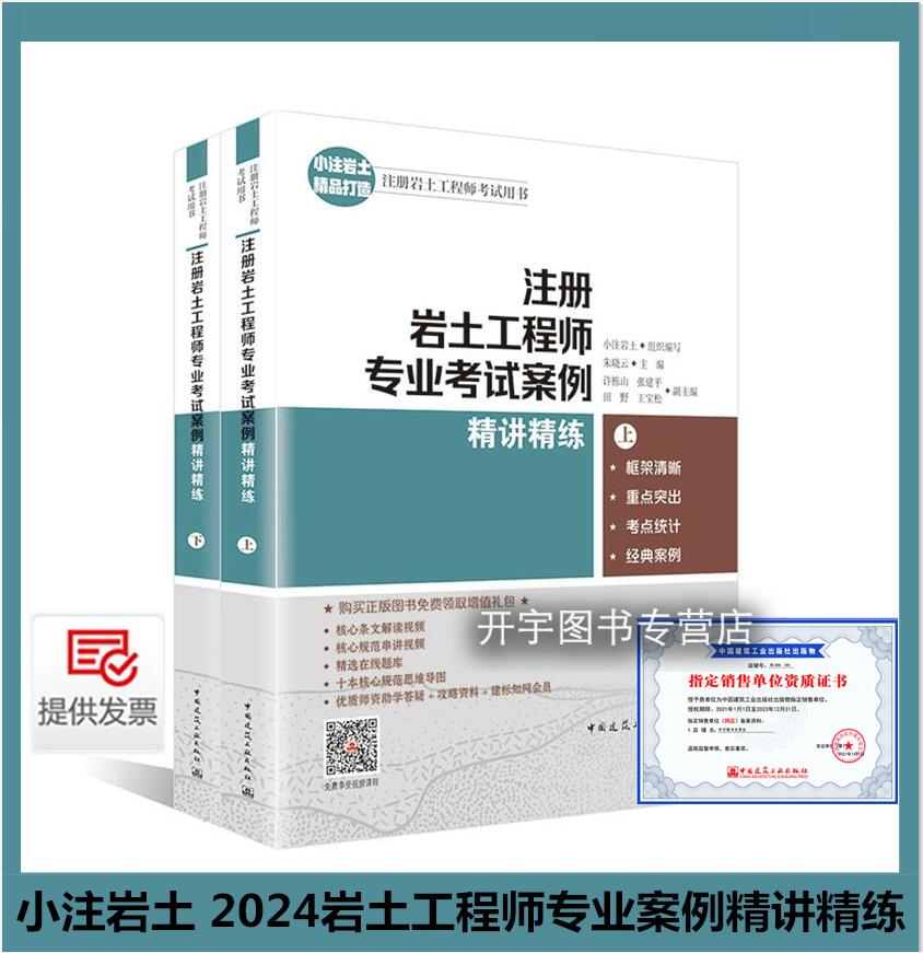 2024岩土工程专业案例精讲精练