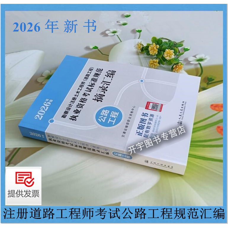 2026年公路工程标准规范摘录汇编
