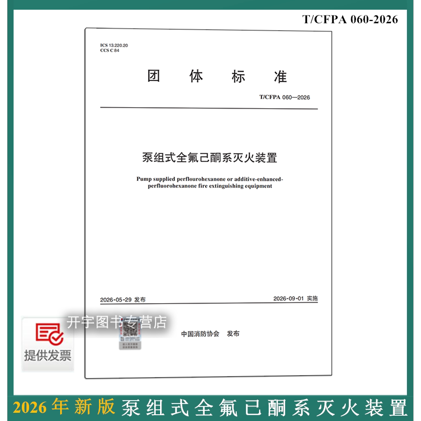 2026泵组式全氟已酮系灭火装置