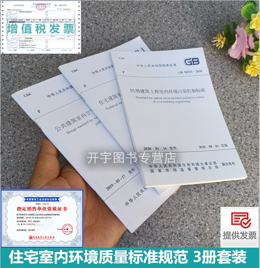 全套3册防伪验证提供发票