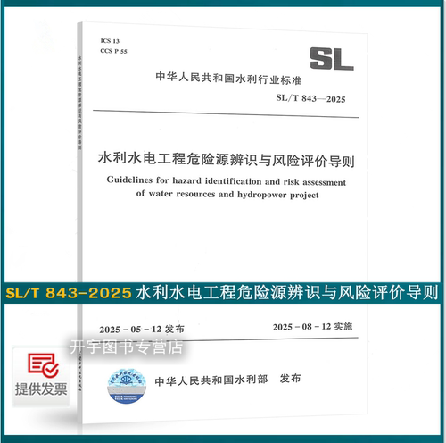 水利水电危险源辨识风险评价导则