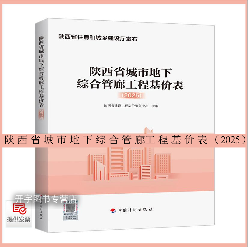 陕西省城市地下综合管廊基价表