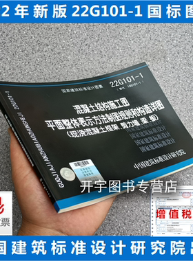现货16g101-1混凝土结构施工图