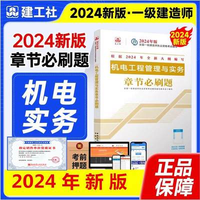 2024年新版官方一级建造师