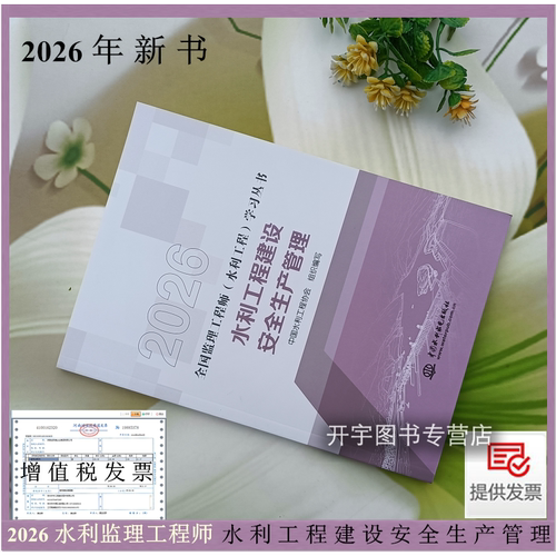 2026年水利工程建设安全生产管理