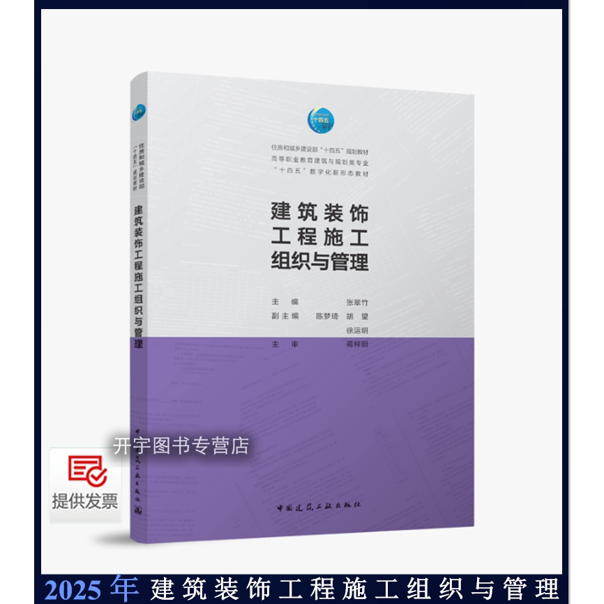 建筑装饰工程施工组织与管理