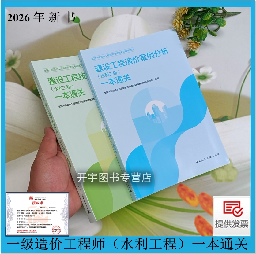 现货2026年新版水利造价工程师