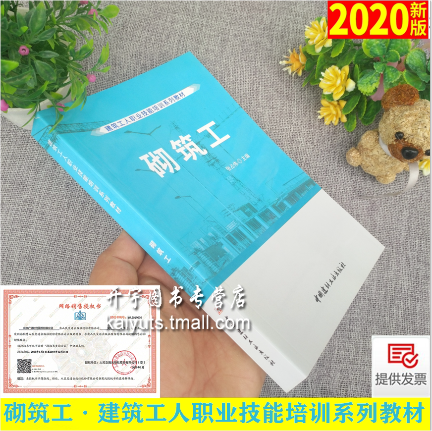 2020年新版 砌筑工 建筑工人职业技能培训系列教材 张占伟 崔恩杰 河南省建设教育协会 建设行业劳动管理协会 中国建材工业出版社