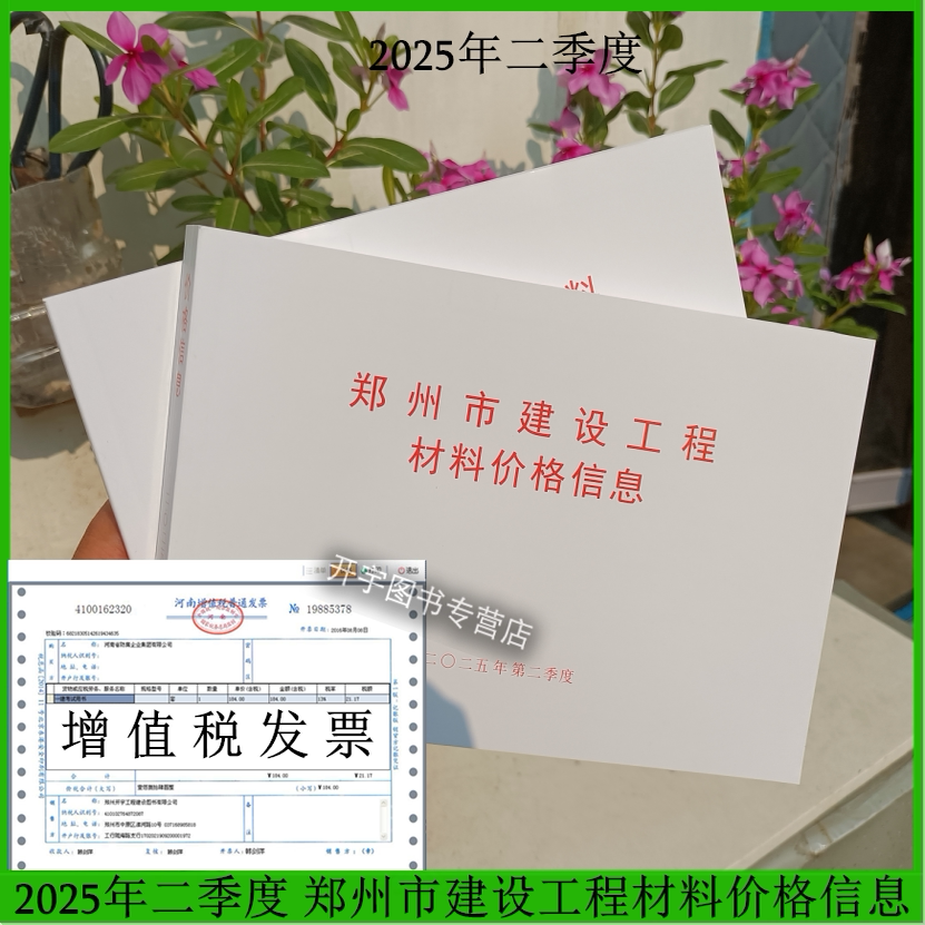 2025年二季度材料价格信息。