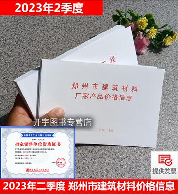 2023年郑州市二季度材料价格信息