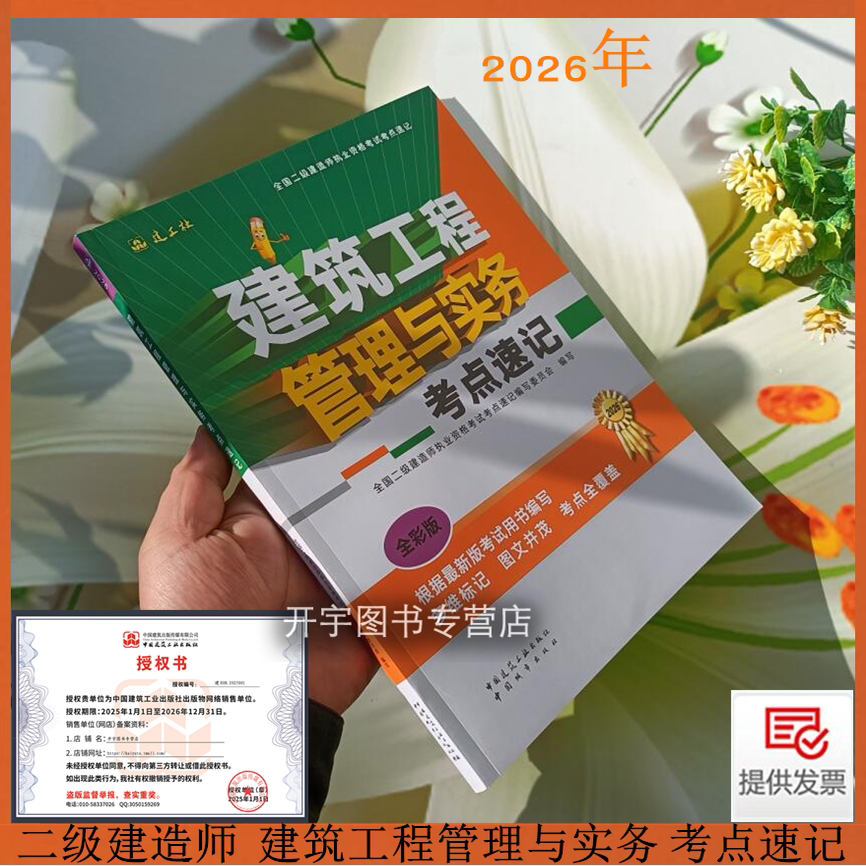 建筑工程管理与实务考点速记
