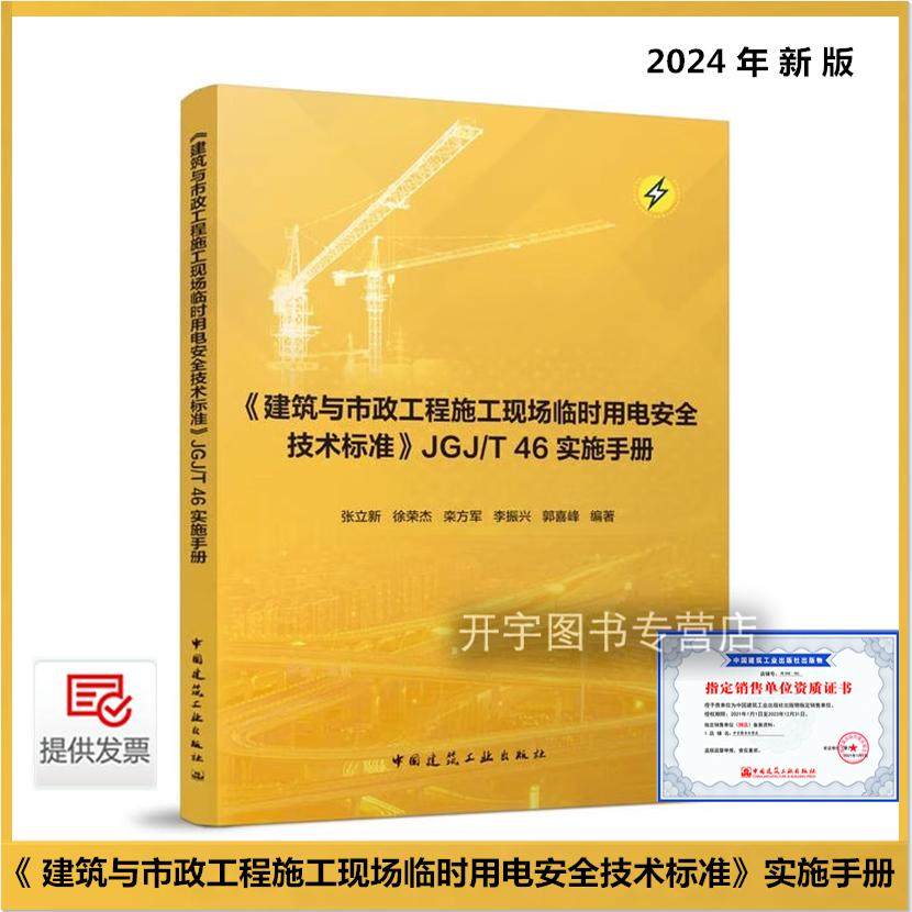 2024施工现场临时用电安全规范