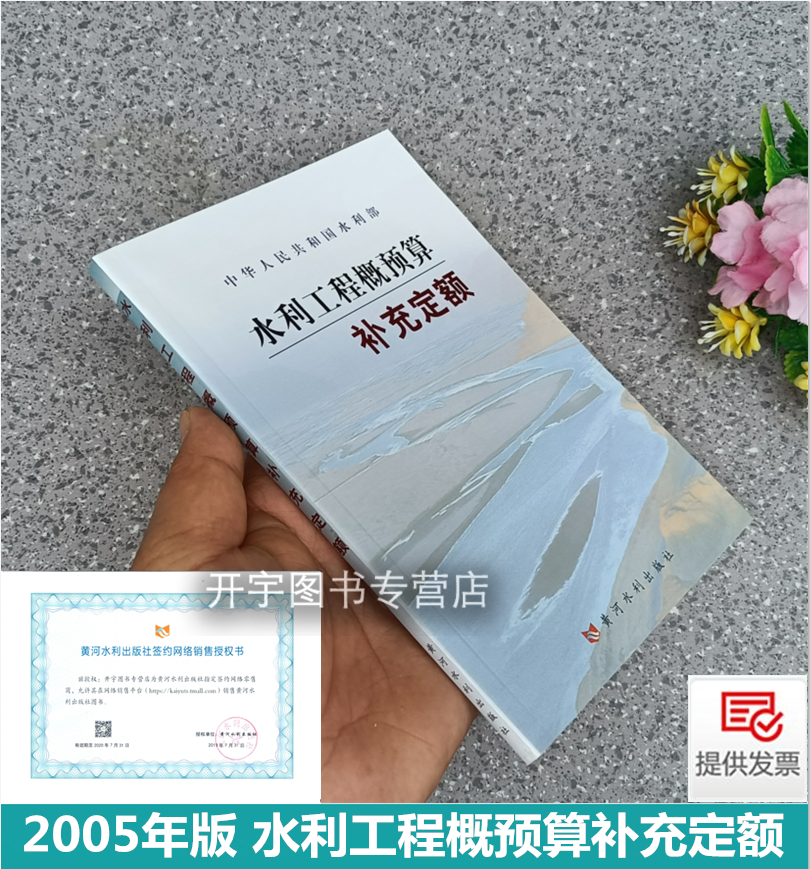 水利工程概预算补充定额正版书籍