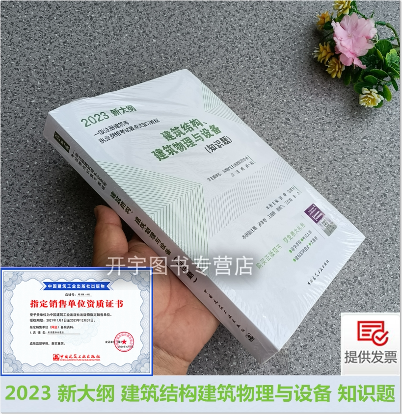 2023年新大纲一级注册建筑设计师