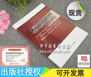 正版 广厦建筑结构通用分析与设计程序教程(第四版) 谈一评/广厦建筑结构CAD/结构设计/Revit建模施工图模块/中国建筑工业出版社