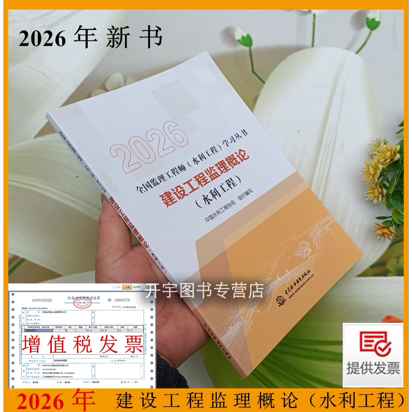 2026建设工程监理概论水利工程