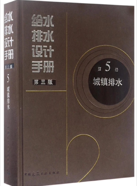 正版给水设计手册城镇建筑