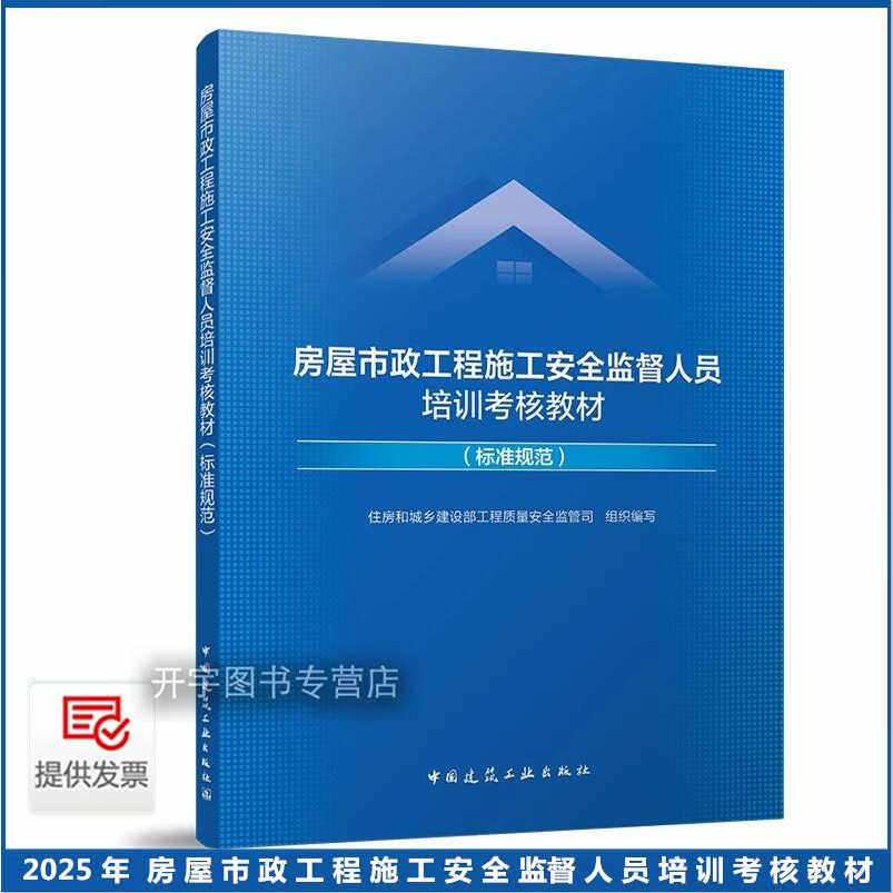 安全监督人员考试应试学习教材