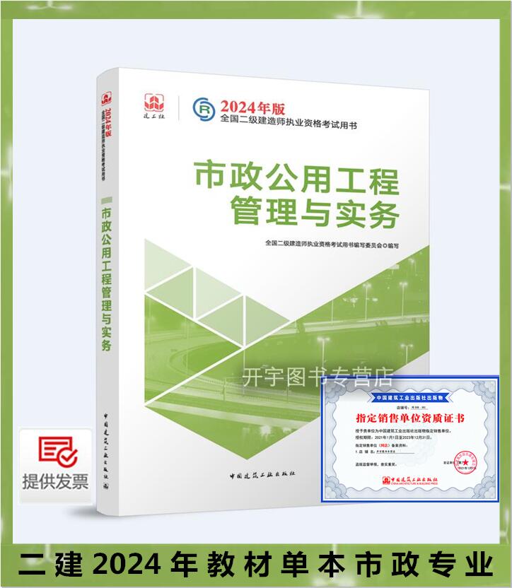 正版现货2024 二建教材市政 二级建造师2023教材市政公用工程管理与实务单本增项2024年考试用书市政实务教材2024教材市政单科实务