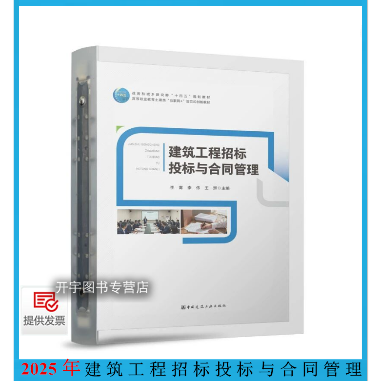 建筑工程招标投标与合同管理