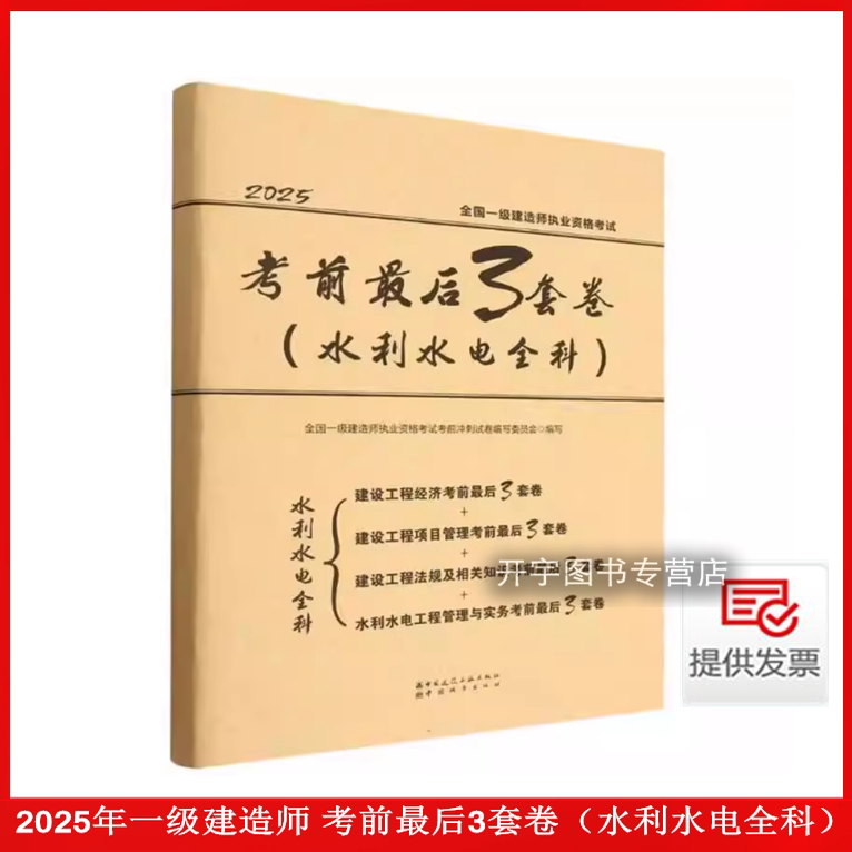 2025年一级建造师考前最后3套卷