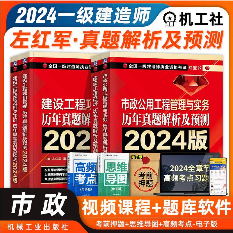 红军2024年一级建造师考试