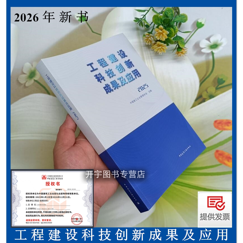 2026工程建设优秀科技论文集