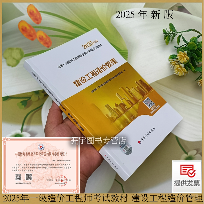 建设工程造价管理2025版造价教材