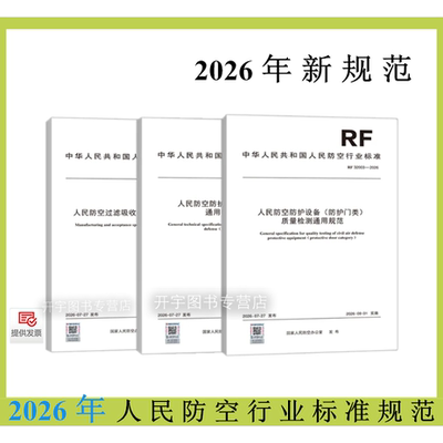 2026年人民防空行业标准规范。