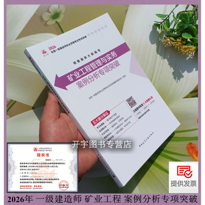 一级建造师矿业案例分析专项突破