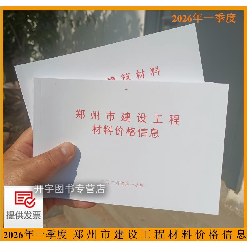 2026年一季度/材料价格信息1季度