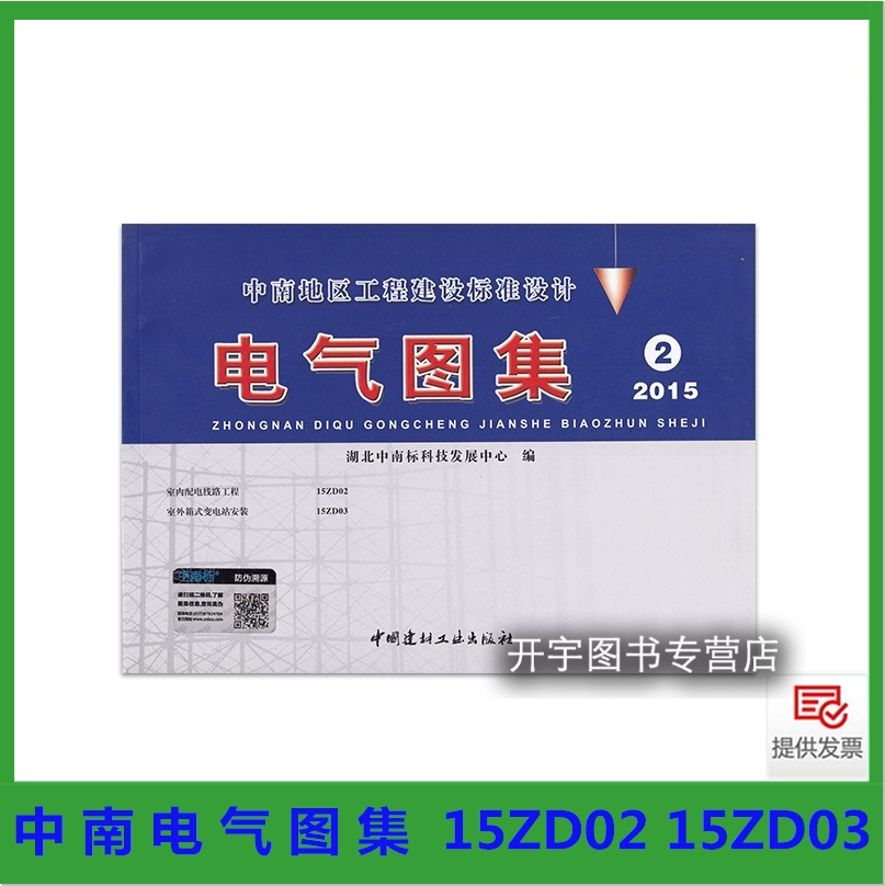 电气图集2-15ZD0215ZD03
