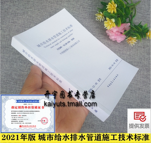 030 2020 城市给水排水管道施工技术标准ZJQ08 50268保持对应 给水排水管道工程施工及验收规范 SGJB 与 2021年新版 中建八局