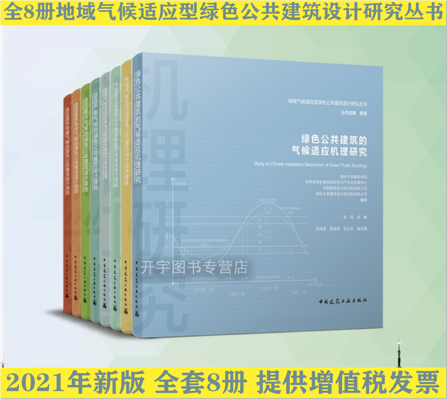全套8册 2021年新版 防伪验证 提供发票。
