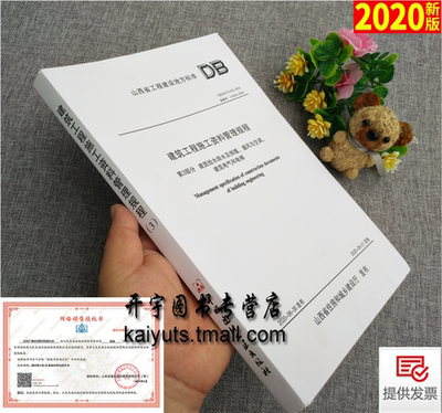 DBJ04/T214(3)-2020 建筑工程施工资料管理规程 第3部分建筑给水排水及供暖、通风与空调、建筑电气和电梯 山西省工程建设地方标准