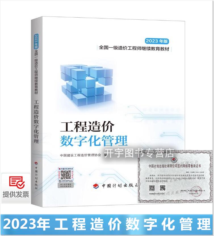 2023年新书工程造价数字化管理