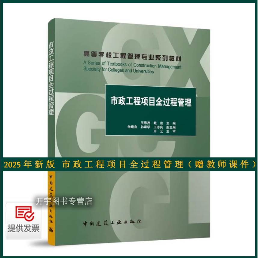 2025年市政工程项目全过程管理