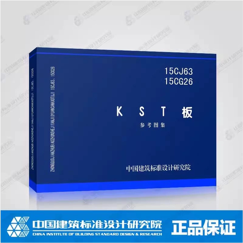 15CJ6315CG26KST板（参考图集）
