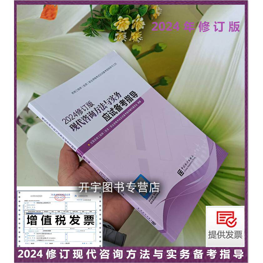 正版现货2026年咨询工程师