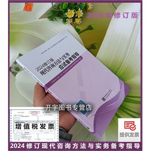 正版现货2026年咨询工程师