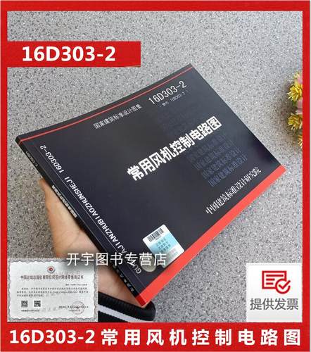 16D303-2常用风机控制电路图