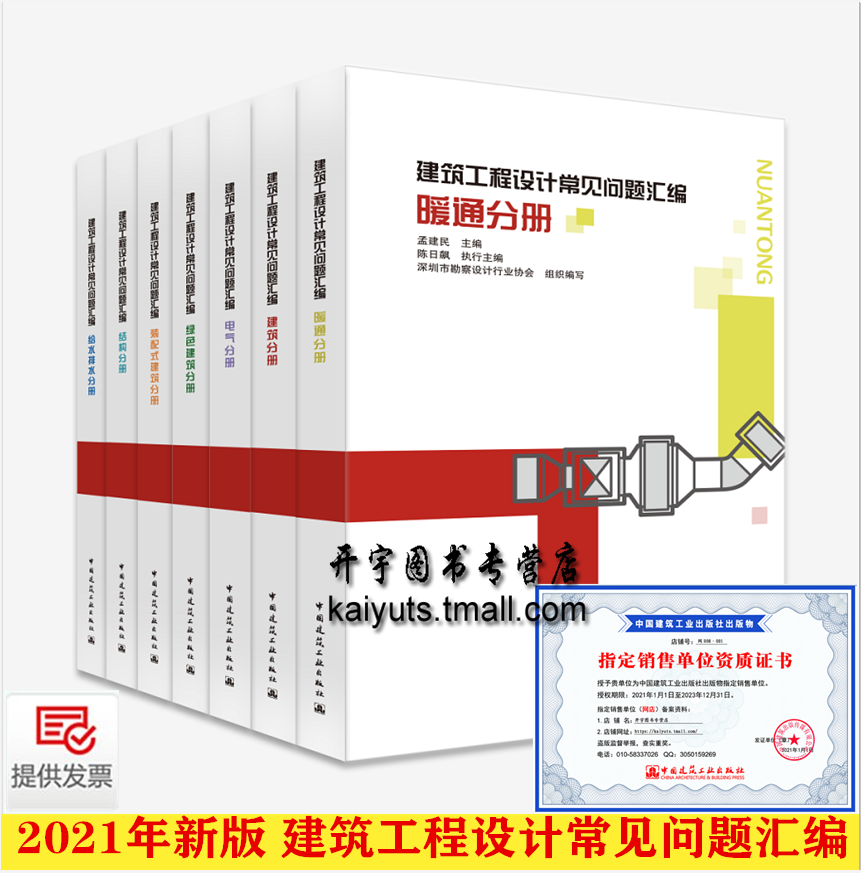 正版 建筑工程设计常见问题汇编 电气 绿色 结构 给水排水 暖通 建筑分册 孟建民  深圳市勘察设计行业协会 编 中国建筑工业出版社
